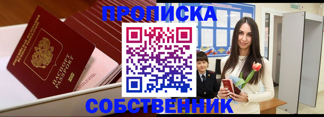 прописка для кредита в Волосово